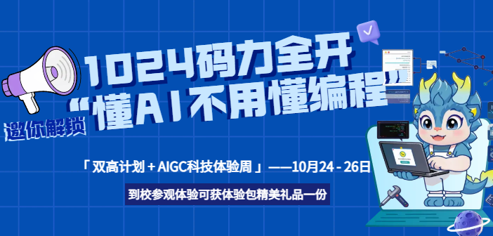 1024����ȫ���������»�AIGC�Ƽ������ܣ��������飺��AI���ö����