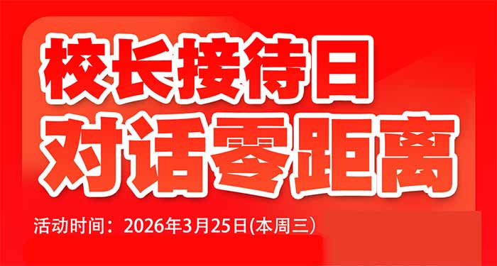 3��25��У���Ӵ��� | ��У������棬������ġ�н��δ����